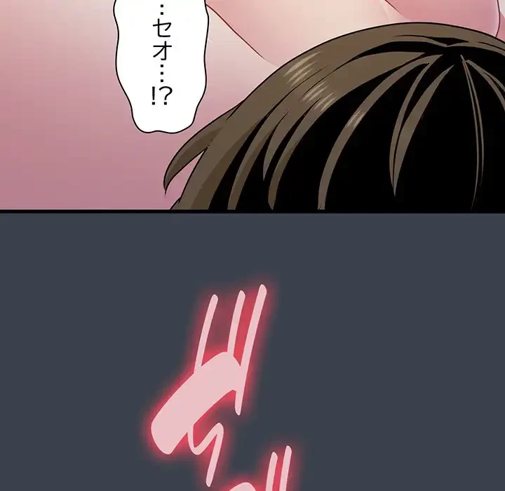 コインを揺らせば 第34話 - 81