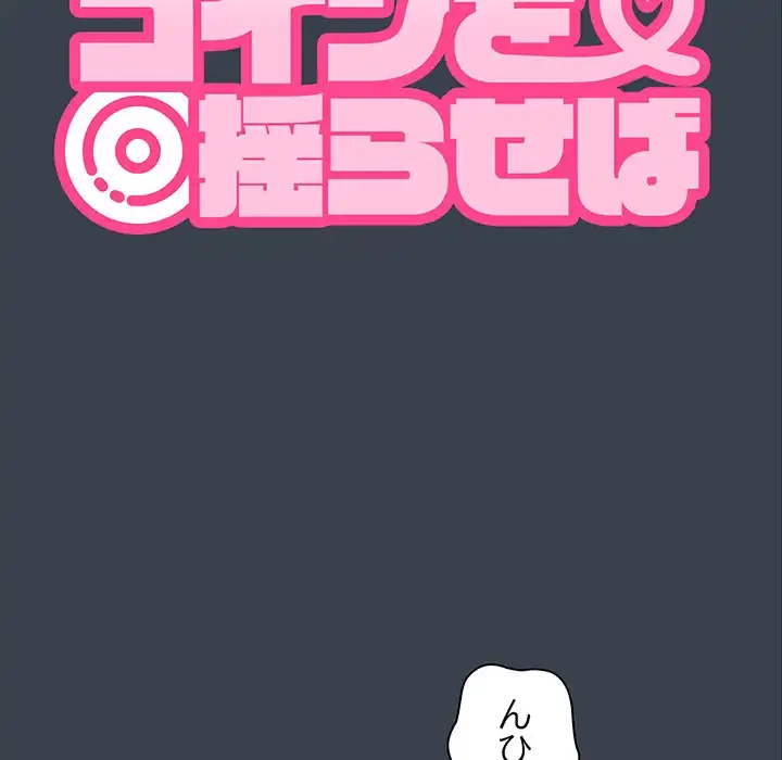 コインを揺らせば 第34話 - 85