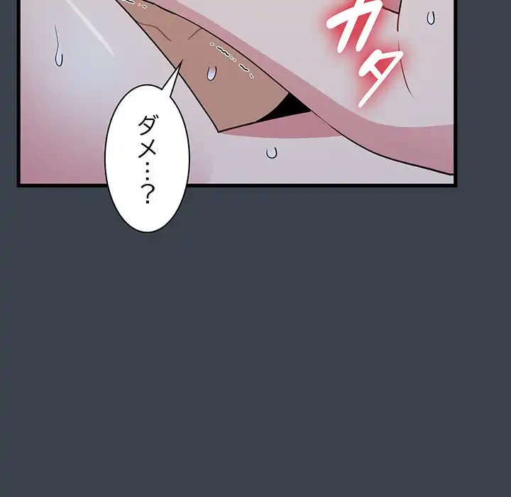 コインを揺らせば 第34話 - 106