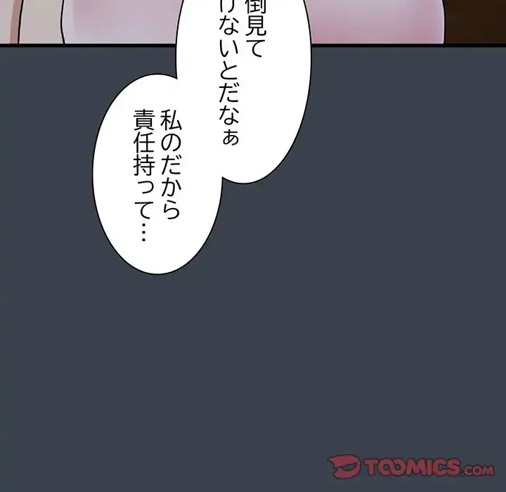 コインを揺らせば 第34話 - 117