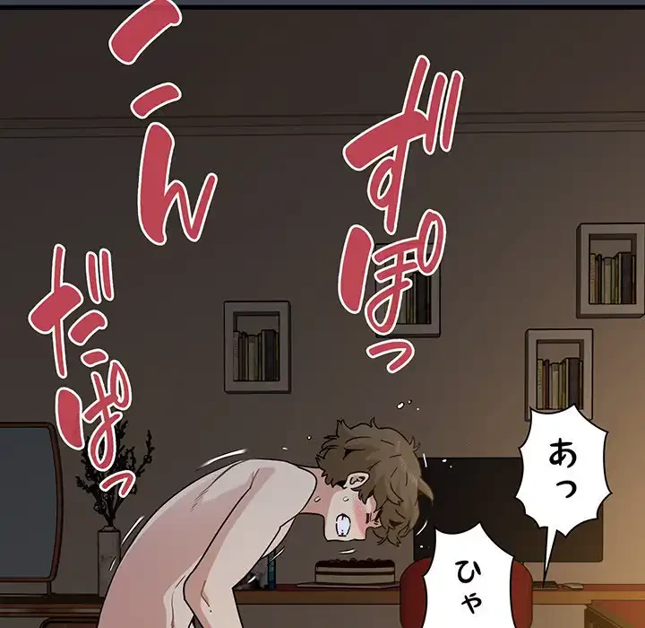 コインを揺らせば 第34話 - 143