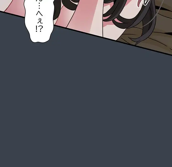 コインを揺らせば 第34話 - 158