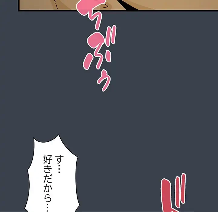 コインを揺らせば 第35話 - 60