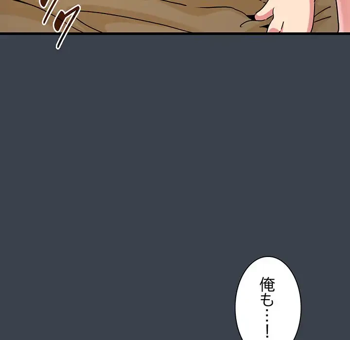 コインを揺らせば 第35話 - 92