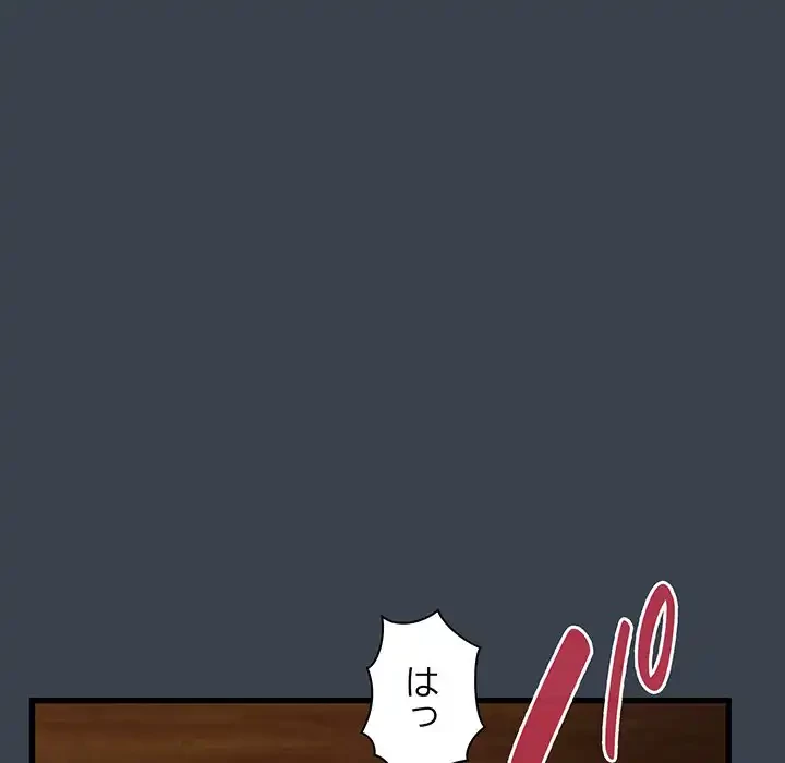 コインを揺らせば 第35話 - 121