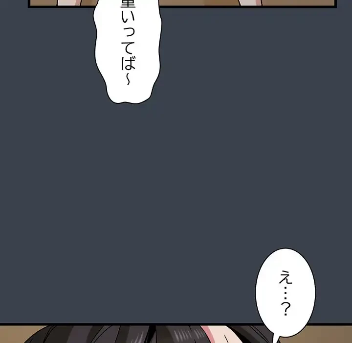 コインを揺らせば 第35話 - 143