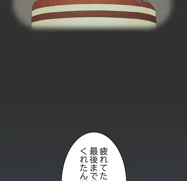 コインを揺らせば 第35話 - 168