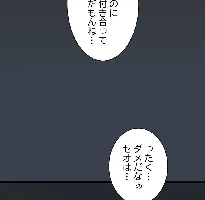 コインを揺らせば 第35話 - 169