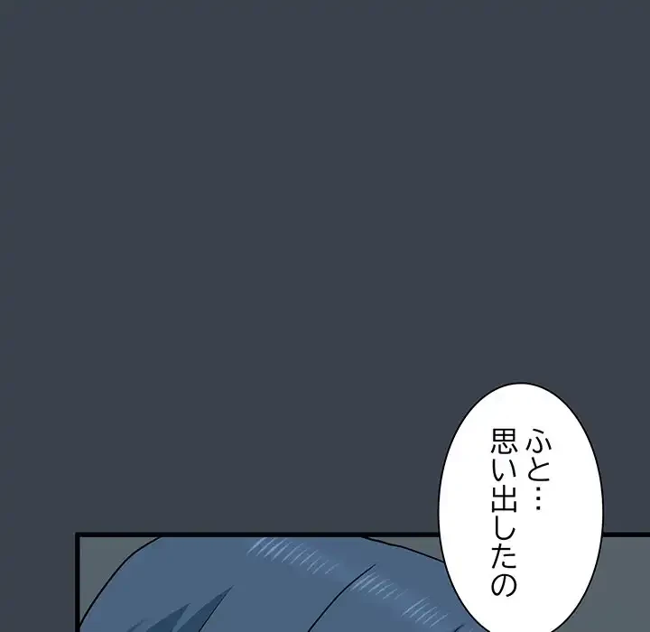 コインを揺らせば 第36話 - 21