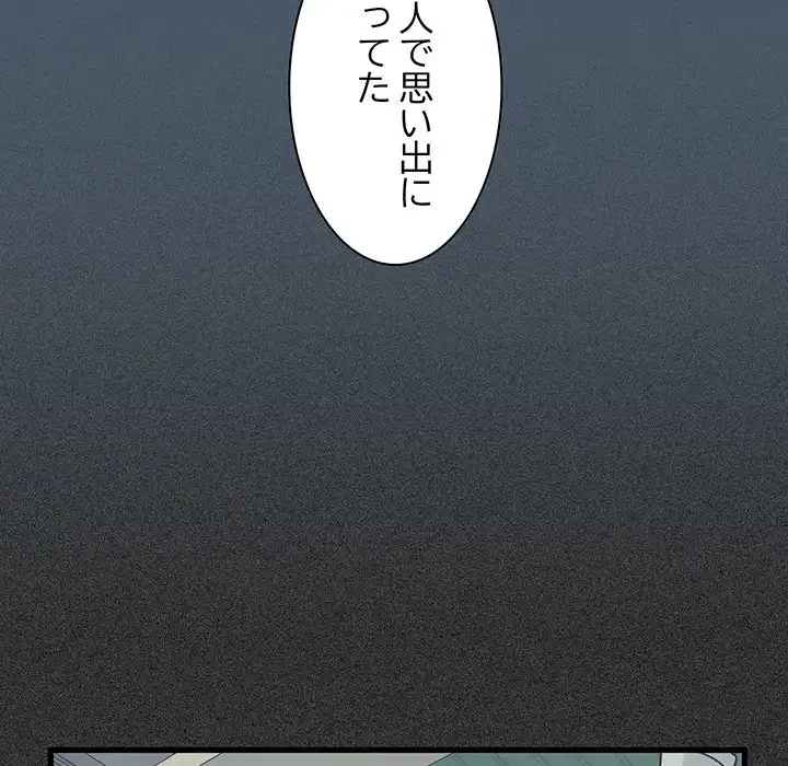 コインを揺らせば 第36話 - 24