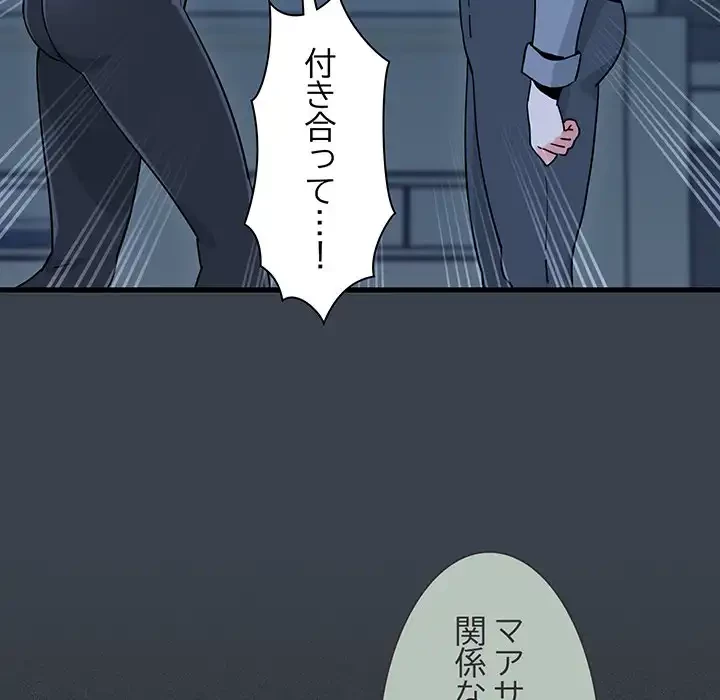 コインを揺らせば 第36話 - 55