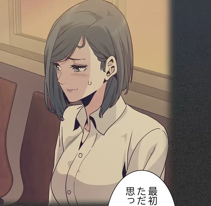 コインを揺らせば 第36話 - 77