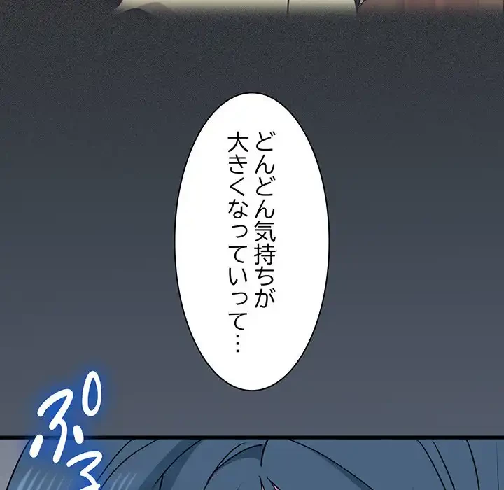 コインを揺らせば 第36話 - 80