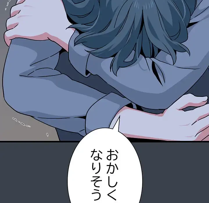 コインを揺らせば 第36話 - 91