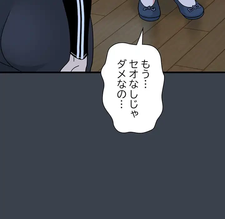 コインを揺らせば 第36話 - 94