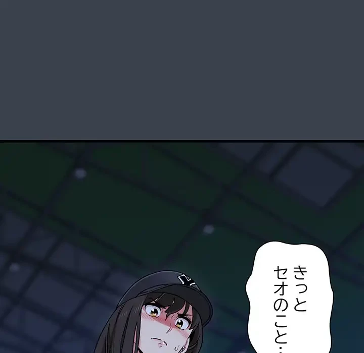 コインを揺らせば 第36話 - 95