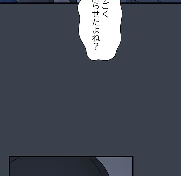 コインを揺らせば 第36話 - 97