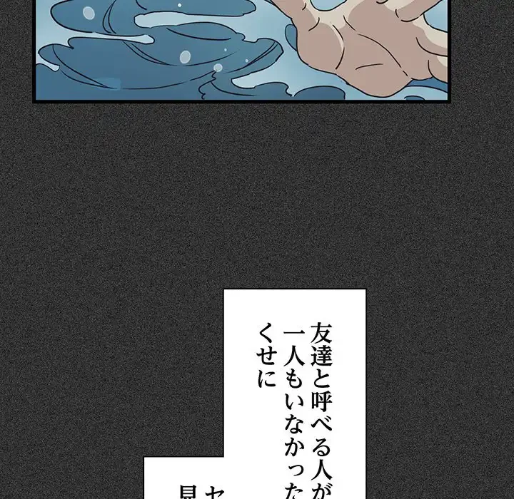 コインを揺らせば 第36話 - 121