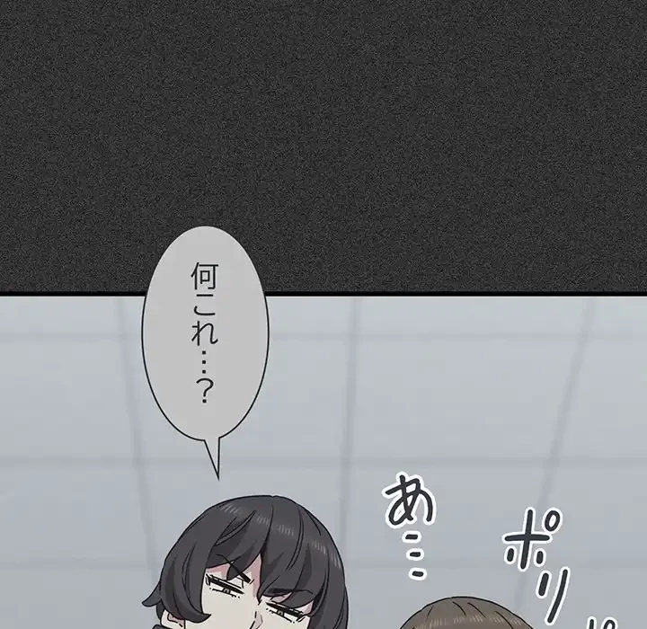 コインを揺らせば 第36話 - 135