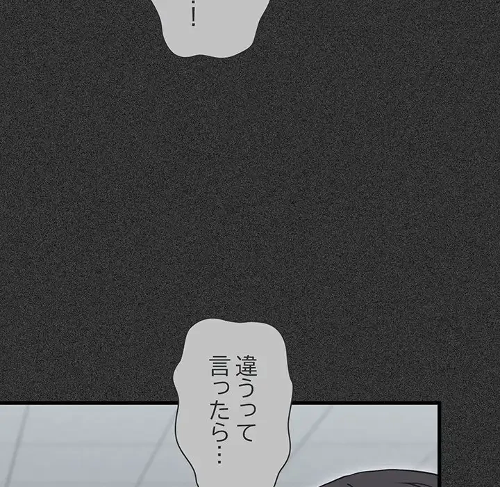 コインを揺らせば 第36話 - 142