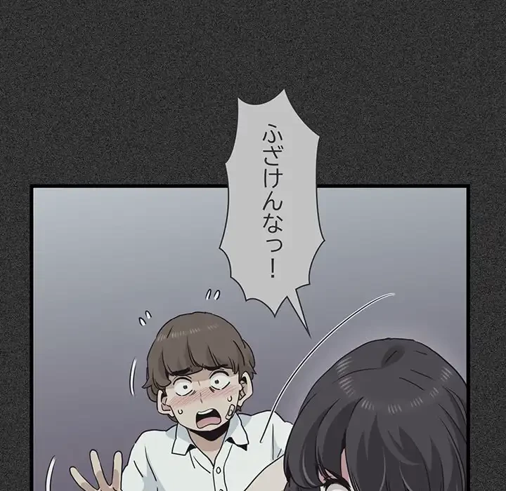 コインを揺らせば 第36話 - 147