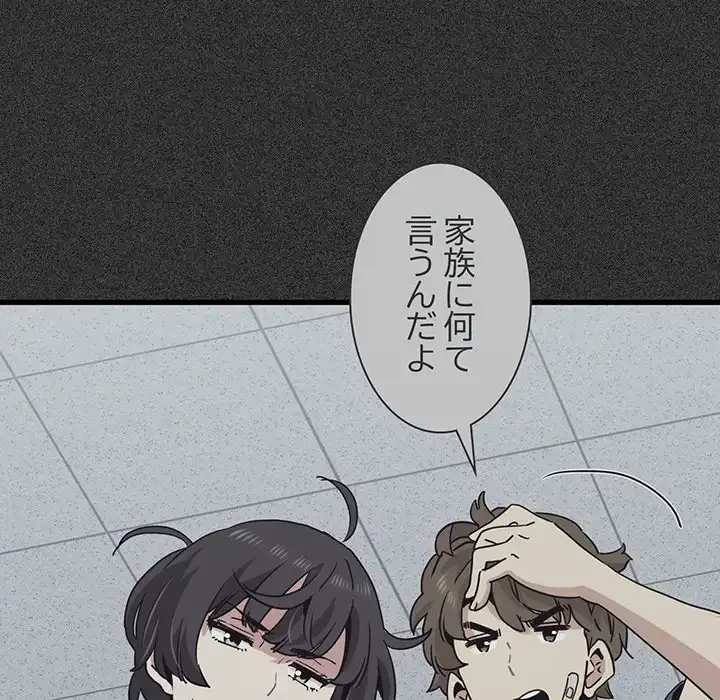 コインを揺らせば 第36話 - 150