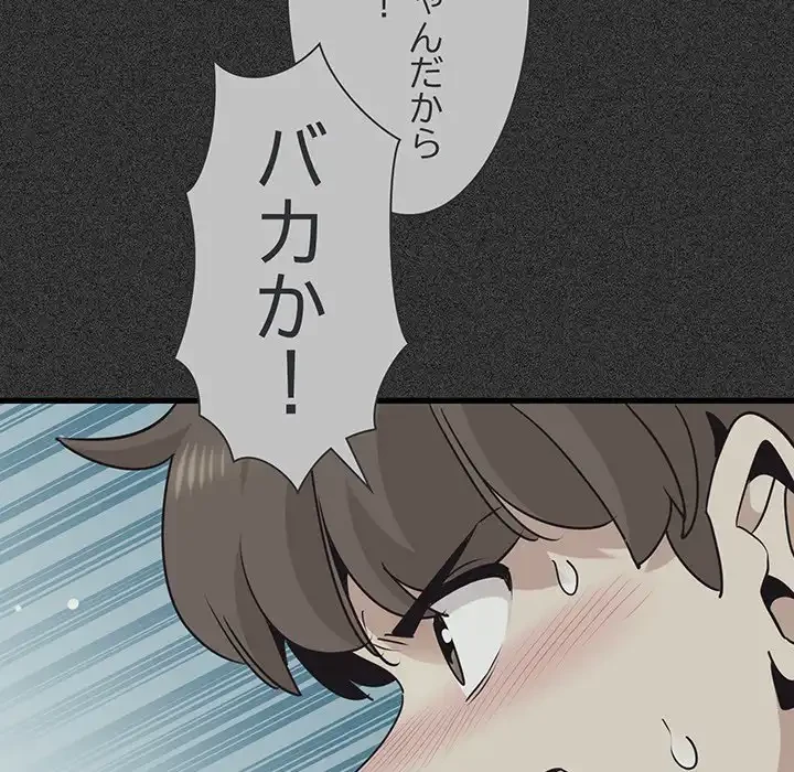 コインを揺らせば 第36話 - 152