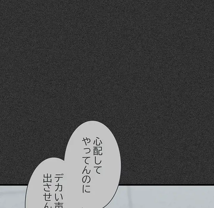 コインを揺らせば 第36話 - 158