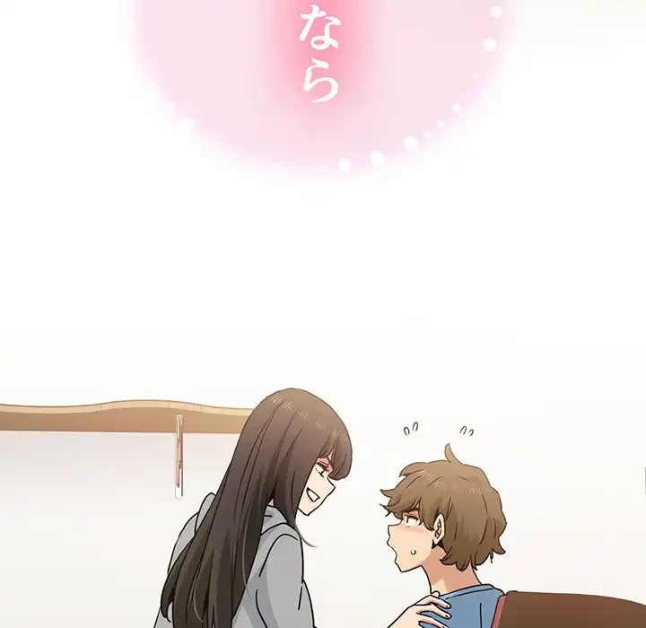 コインを揺らせば 第36話 - 167