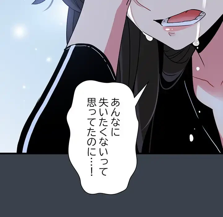 コインを揺らせば 第36話 - 182