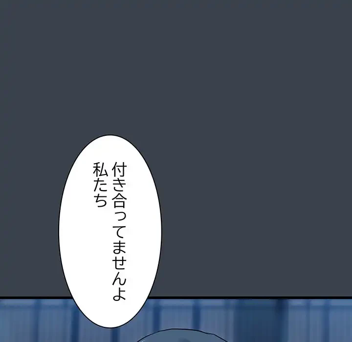 コインを揺らせば 第37話 - 16