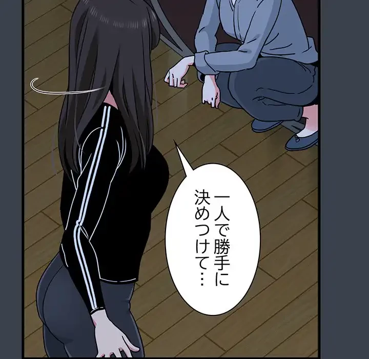 コインを揺らせば 第37話 - 20