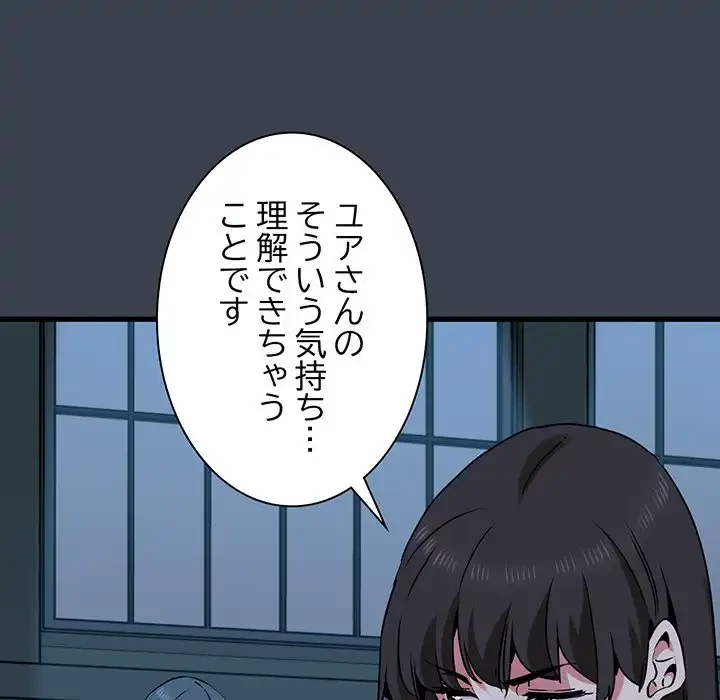 コインを揺らせば 第37話 - 31