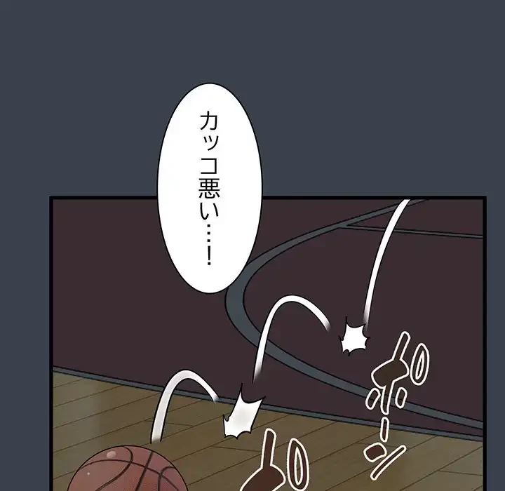 コインを揺らせば 第37話 - 45