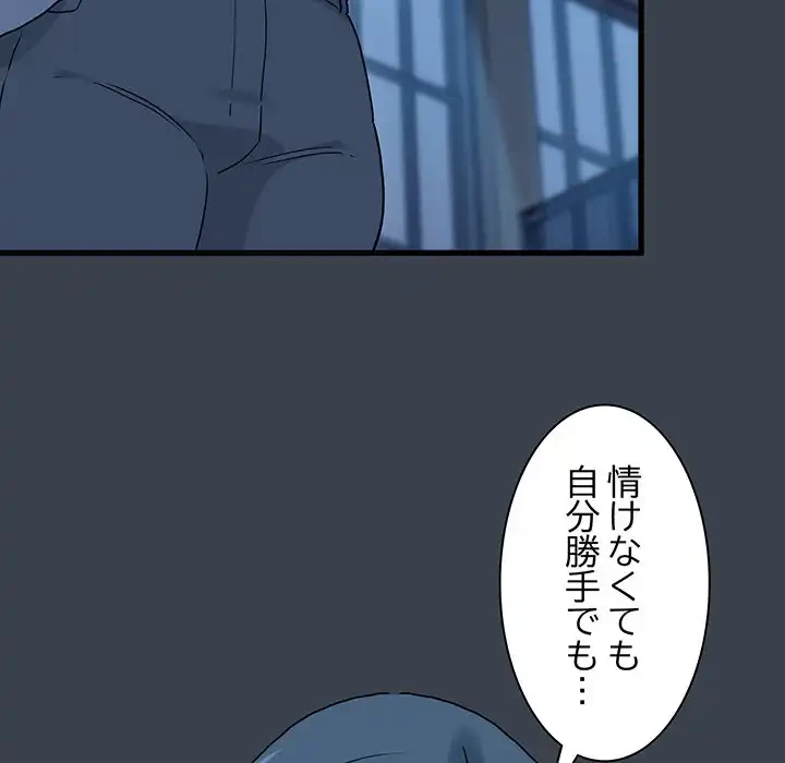 コインを揺らせば 第37話 - 54