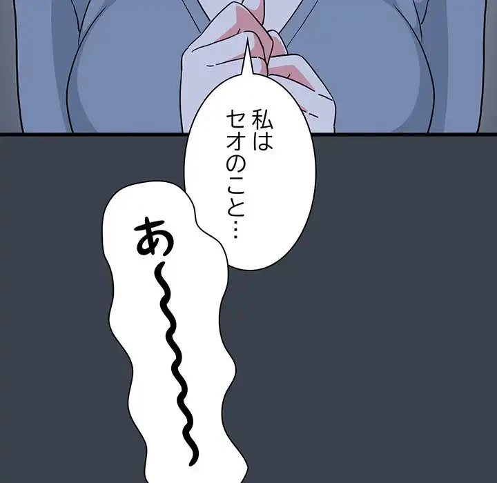 コインを揺らせば 第37話 - 56
