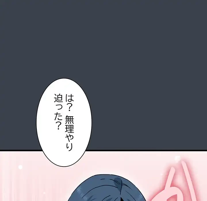 コインを揺らせば 第37話 - 61