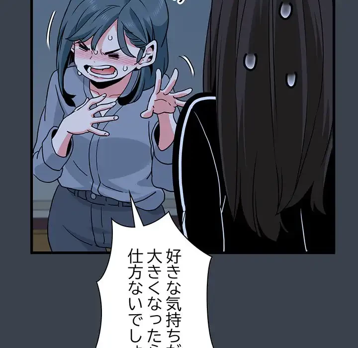 コインを揺らせば 第37話 - 65