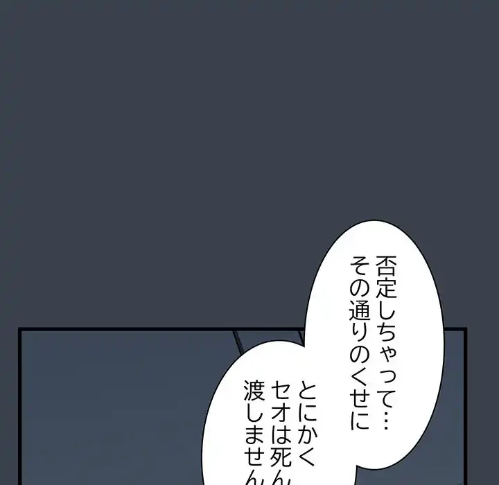 コインを揺らせば 第37話 - 71