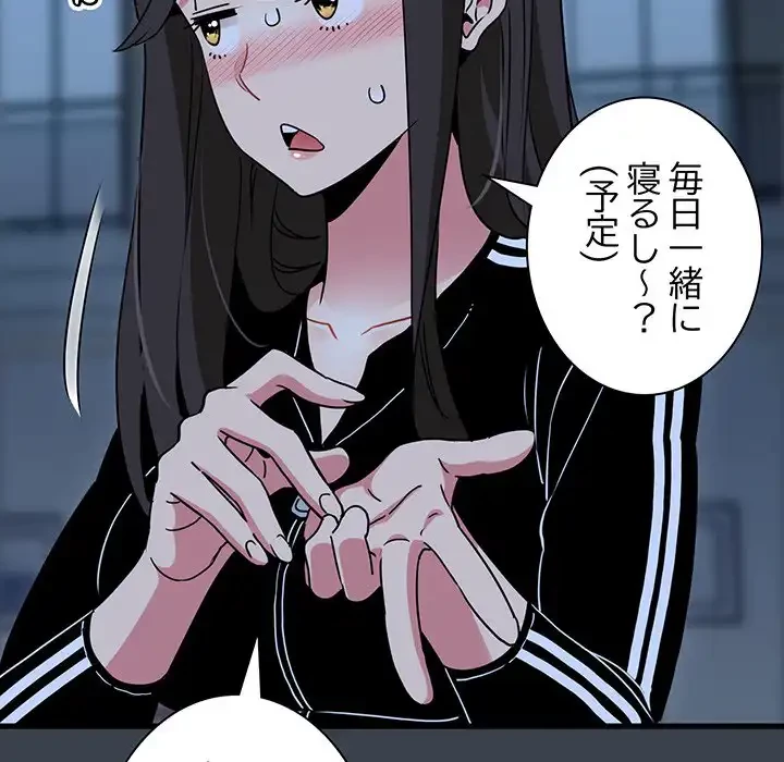 コインを揺らせば 第37話 - 75