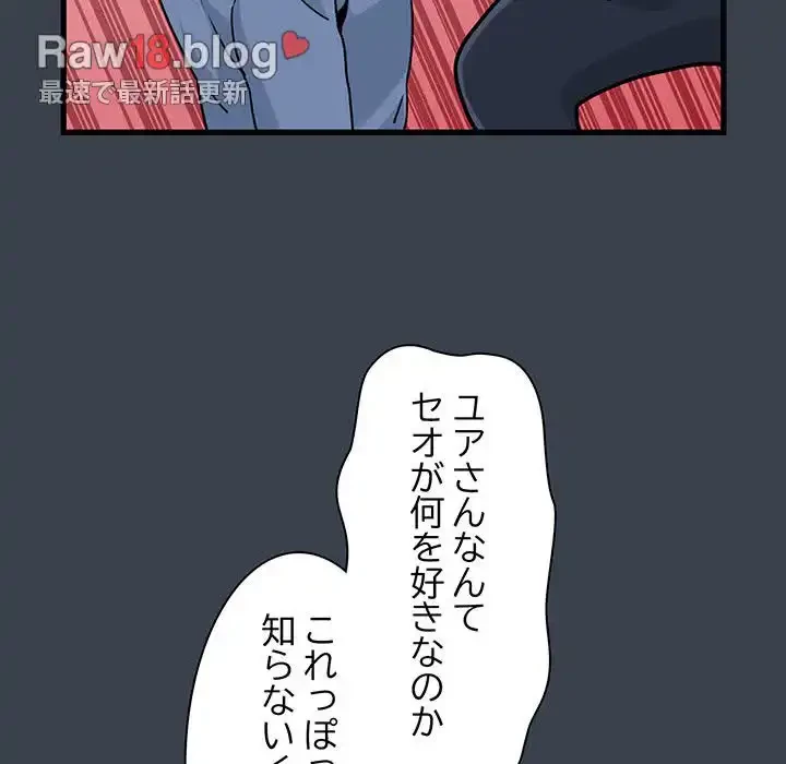 コインを揺らせば 第37話 - 80