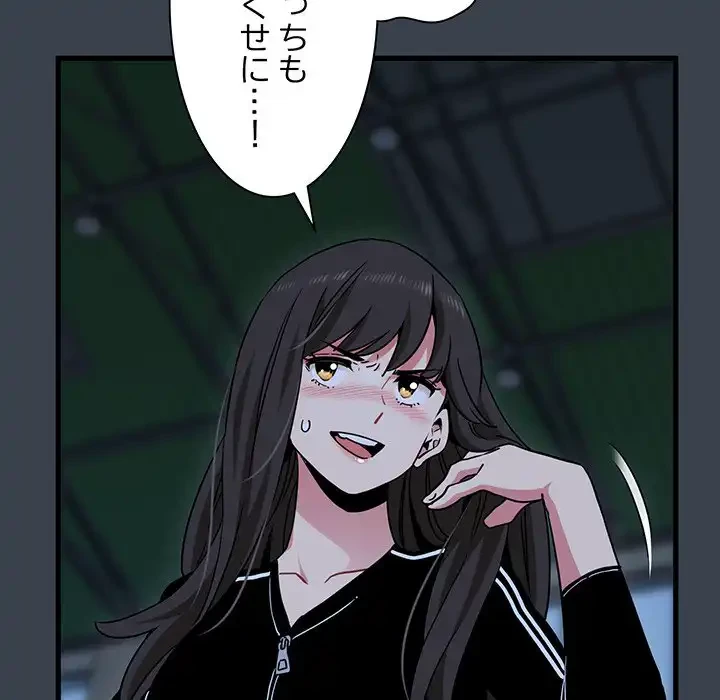 コインを揺らせば 第37話 - 81