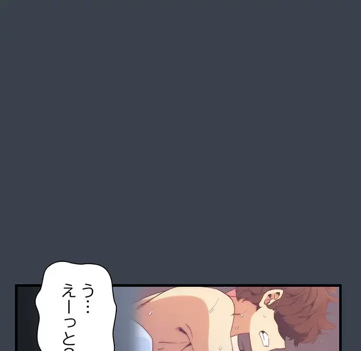 コインを揺らせば 第37話 - 83