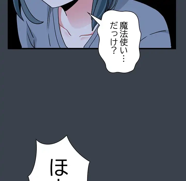 コインを揺らせば 第37話 - 85