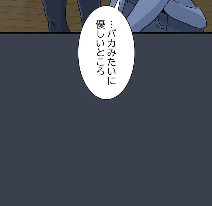 コインを揺らせば 第37話 - 90