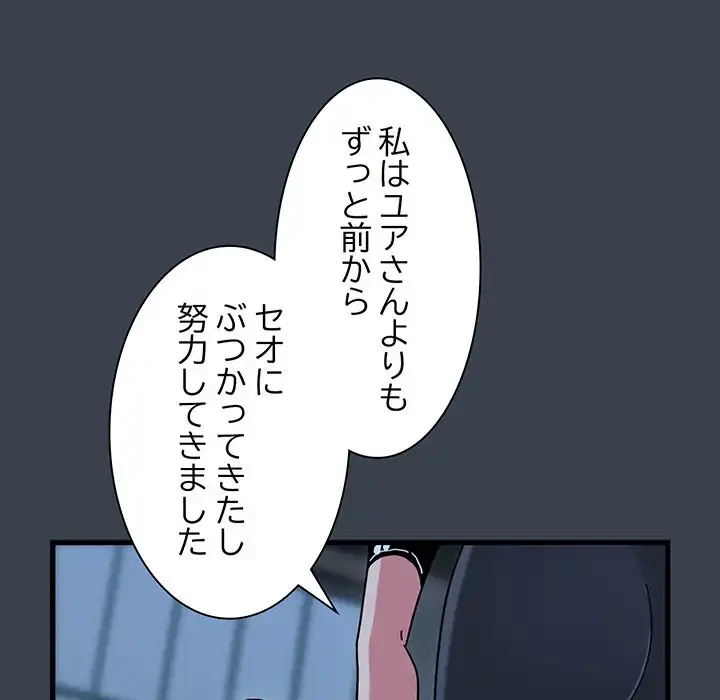 コインを揺らせば 第37話 - 96