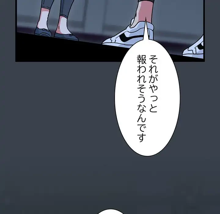 コインを揺らせば 第37話 - 98