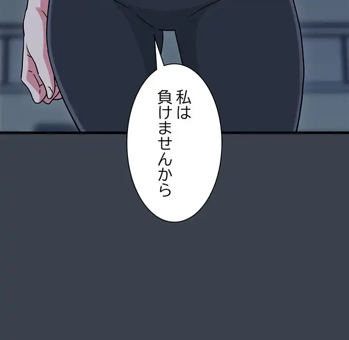 コインを揺らせば 第37話 - 101