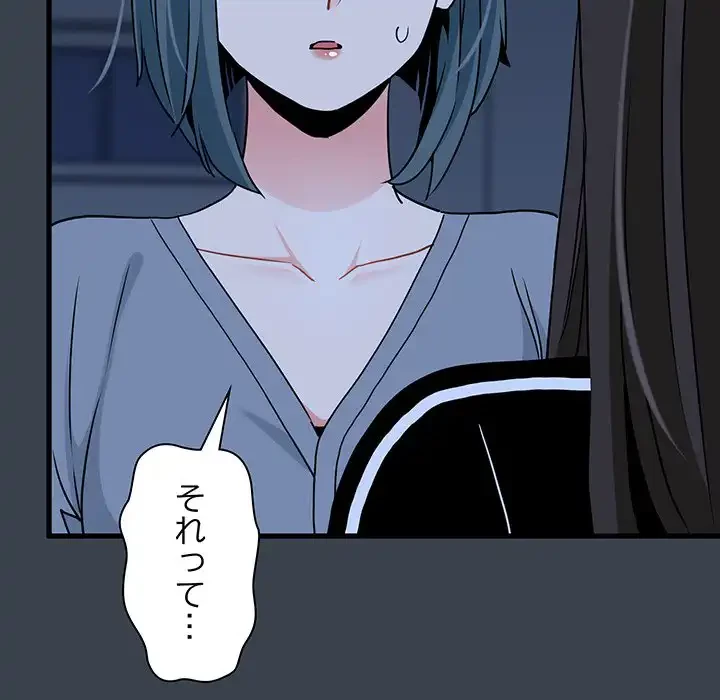 コインを揺らせば 第37話 - 103