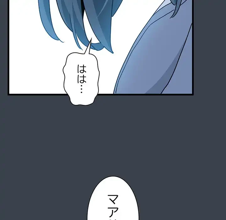 コインを揺らせば 第37話 - 131